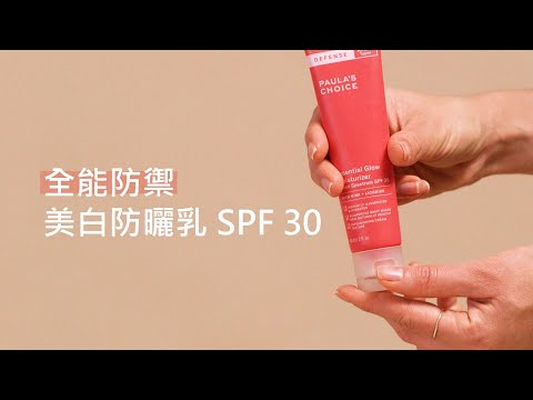 全能防禦美白防曬乳SPF30影片